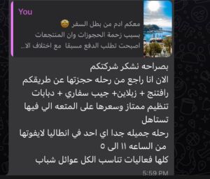 السفر الى العلا