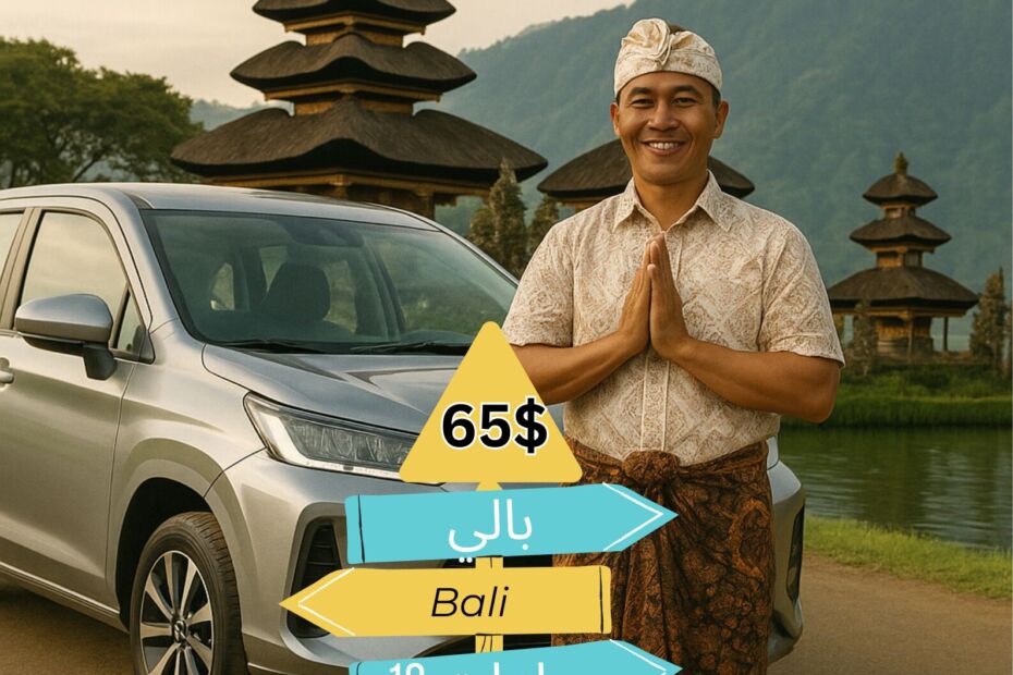 سائق محلي في بالي بجانب سيارة سياحية حديثة – خدمة تأجير سيارة مع سائق لمدة 10 ساعات من Travel Hero